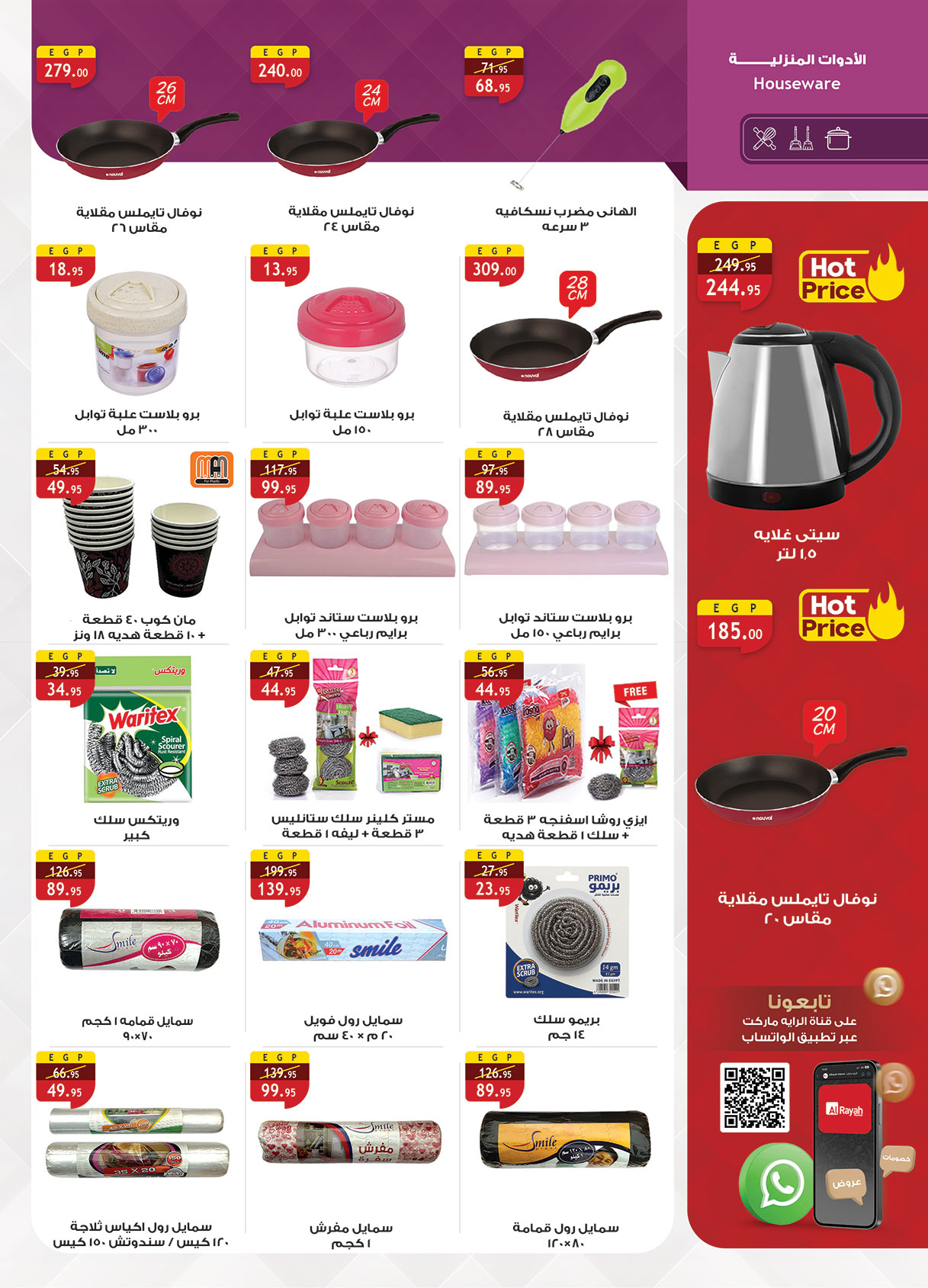 al-raya offers from 30nov to 4nov 2025 عروض الراية من 30 نوفمبر حتى 4 نوفمبر 2025 صفحة رقم 41